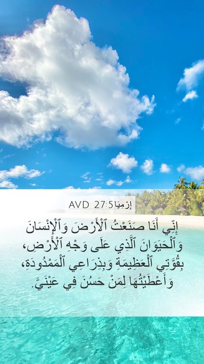 إِرْمِيَا 27:5 AVD Bible Verse Image