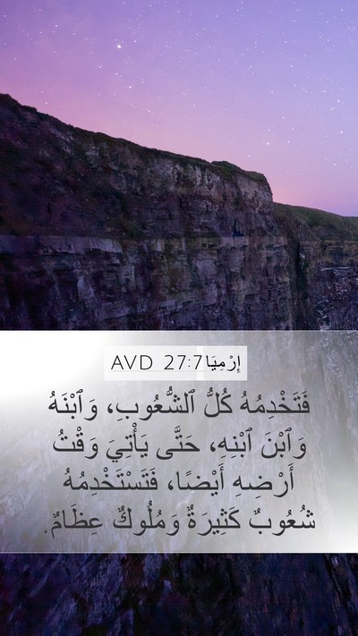 إِرْمِيَا 27:7 AVD Bible Verse Image