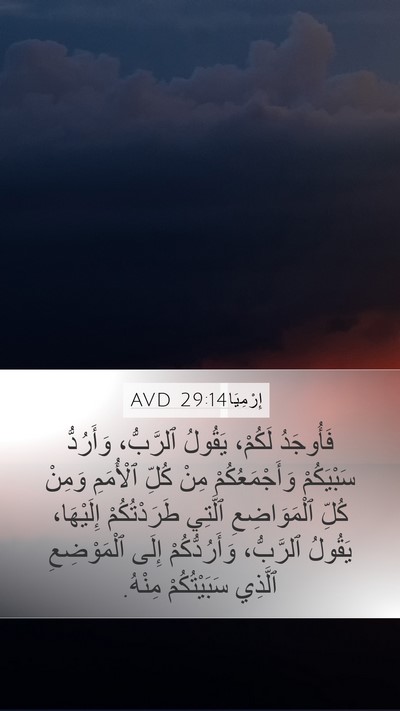 إِرْمِيَا 29:14 AVD Bible Verse Image
