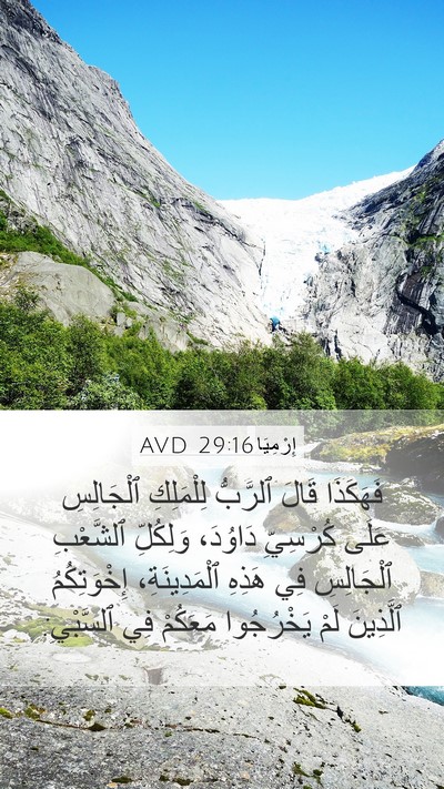 إِرْمِيَا 29:16 AVD Bible Verse Image