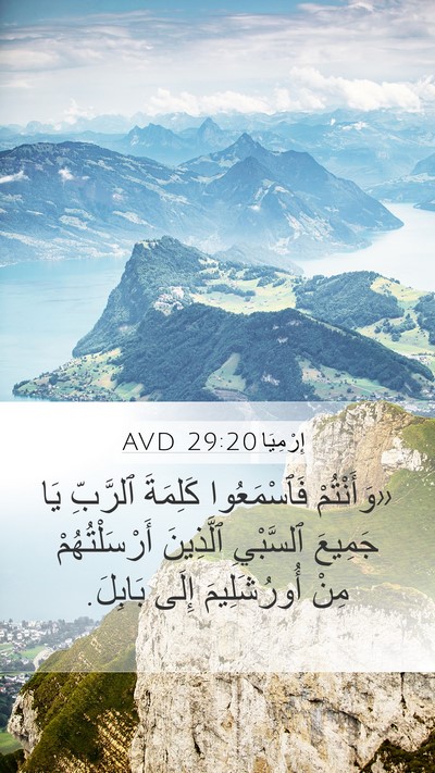 إِرْمِيَا 29:20 AVD Mobile Phone Wallpaper - «وَأَنْتُمْ فَٱسْمَعُوا - Mobile Bible Verse Wallpaper