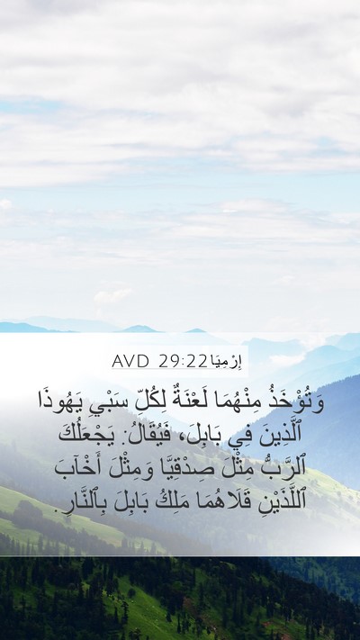 إِرْمِيَا 29:22 AVD Bible Verse Image