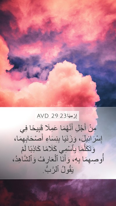 إِرْمِيَا 29:23 AVD Bible Verse Image