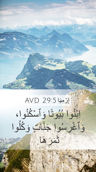 إِرْمِيَا 29:5 AVD Bible Verse Image