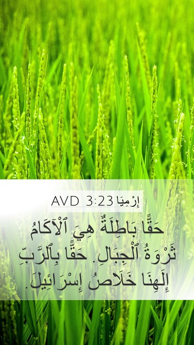 إِرْمِيَا 3:23 AVD Bible Verse Image