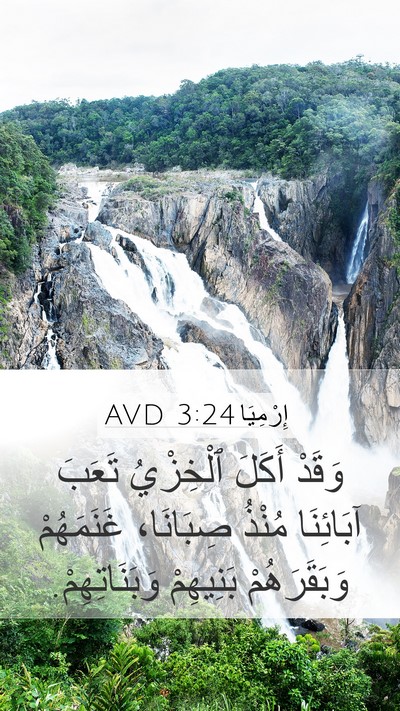 إِرْمِيَا 3:24 AVD Bible Verse Image