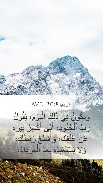إِرْمِيَا 30:8 AVD Bible Verse Image