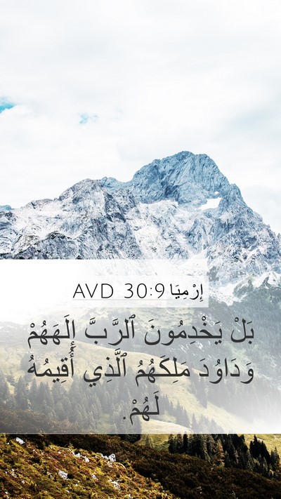 إِرْمِيَا 30:9 AVD Bible Verse Image