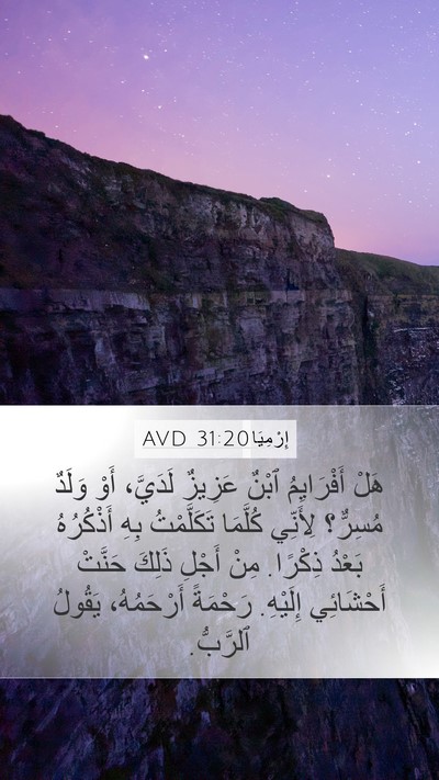 إِرْمِيَا 31:20 AVD Bible Verse Image