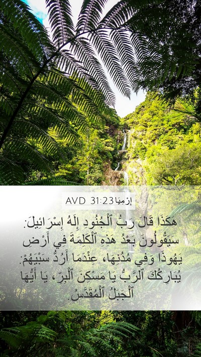 إِرْمِيَا 31:23 AVD Bible Verse Image