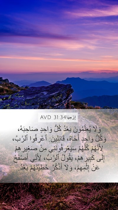 إِرْمِيَا 31:34 AVD Bible Verse Image
