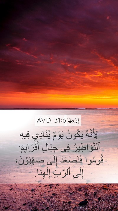 إِرْمِيَا 31:6 AVD Bible Verse Image