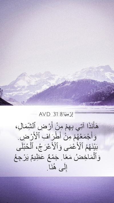 إِرْمِيَا 31:8 AVD Bible Verse Image