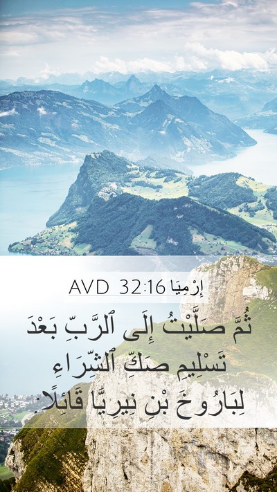 إِرْمِيَا 32:16 AVD Bible Verse Image