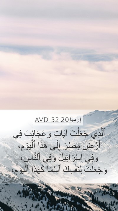 إِرْمِيَا 32:20 AVD Bible Verse Image