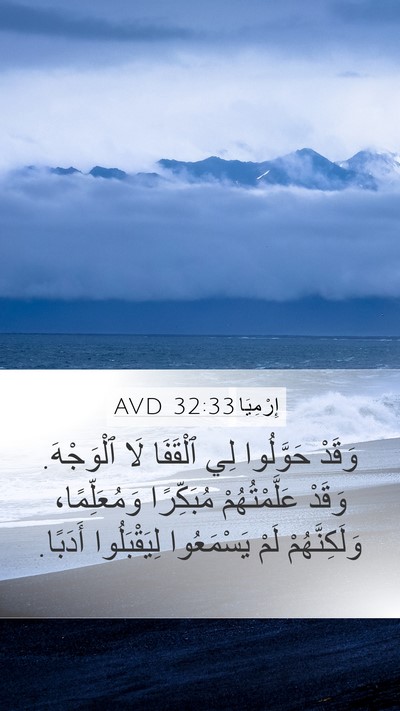 إِرْمِيَا 32:33 AVD Bible Verse Image
