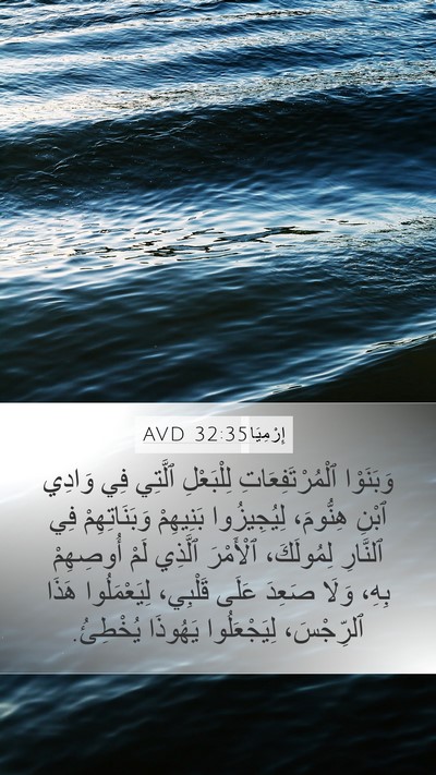 إِرْمِيَا 32:35 AVD Bible Verse Image