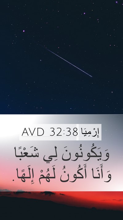 إِرْمِيَا 32:38 AVD Bible Verse Image