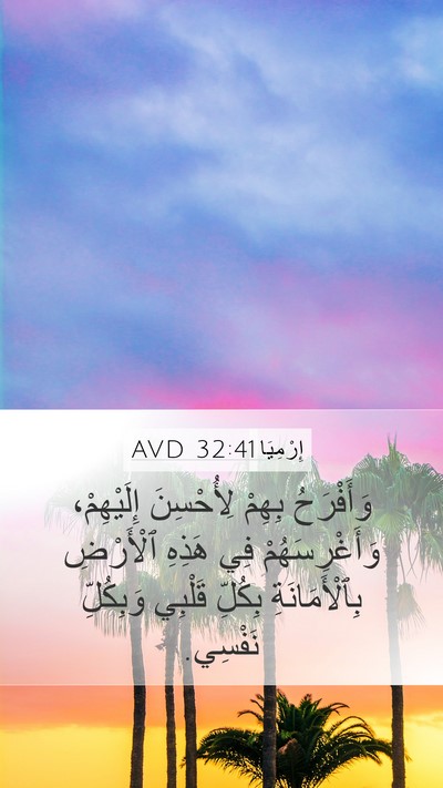 إِرْمِيَا 32:41 AVD Bible Verse Image