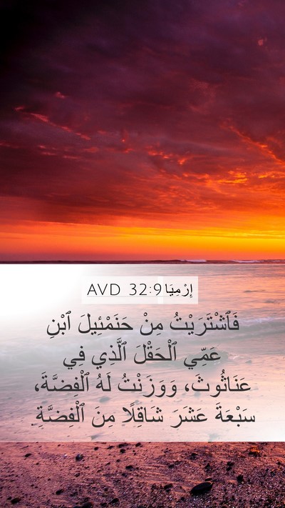 إِرْمِيَا 32:9 AVD Bible Verse Image
