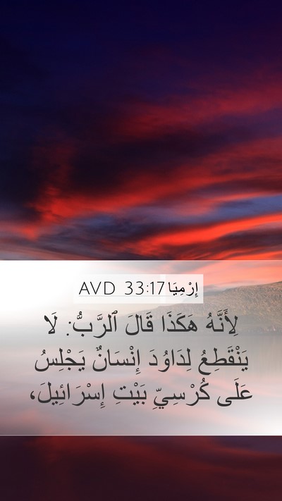 إِرْمِيَا 33:17 AVD Bible Verse Image