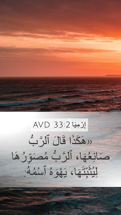 إِرْمِيَا 33:2 AVD Bible Verse Image