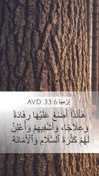 إِرْمِيَا 33:6 AVD Bible Verse Image