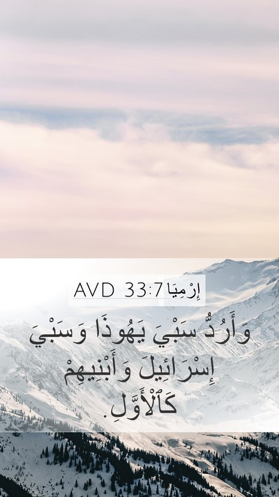 إِرْمِيَا 33:7 AVD Bible Verse Image