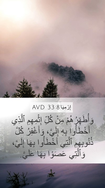 إِرْمِيَا 33:8 AVD Bible Verse Image