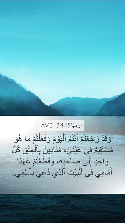 إِرْمِيَا 34:15 AVD Bible Verse Image
