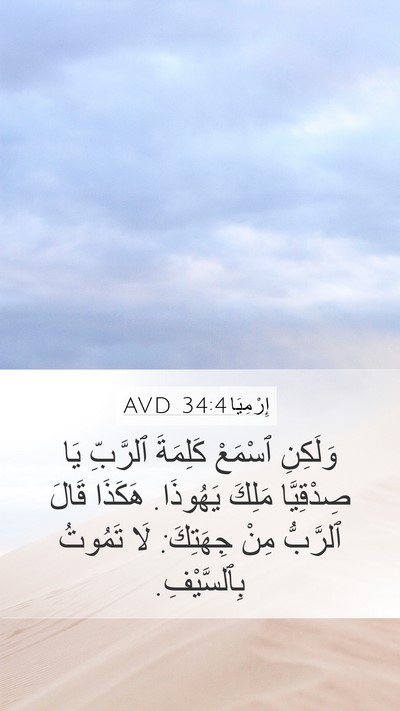 إِرْمِيَا 34:4 AVD Bible Verse Image