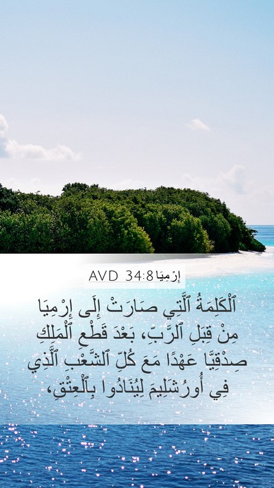 إِرْمِيَا 34:8 AVD Bible Verse Image