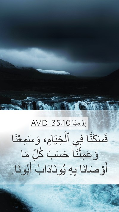 إِرْمِيَا 35:10 AVD Mobile Phone Wallpaper - فَسَكَنَّا فِي - Mobile Bible Verse Wallpaper