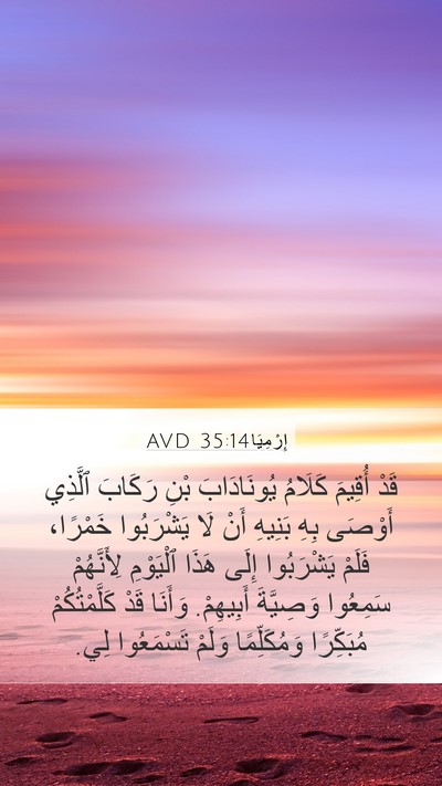 إِرْمِيَا 35:14 AVD Bible Verse Image