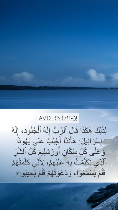 إِرْمِيَا 35:17 AVD Bible Verse Image