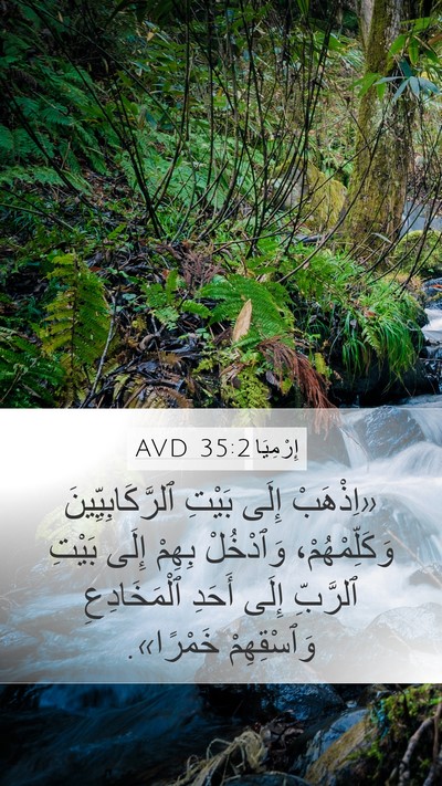 إِرْمِيَا 35:2 AVD Bible Verse Image