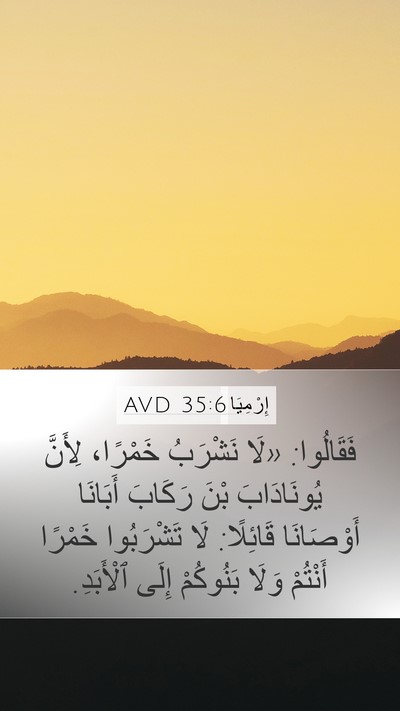 إِرْمِيَا 35:6 AVD Bible Verse Image