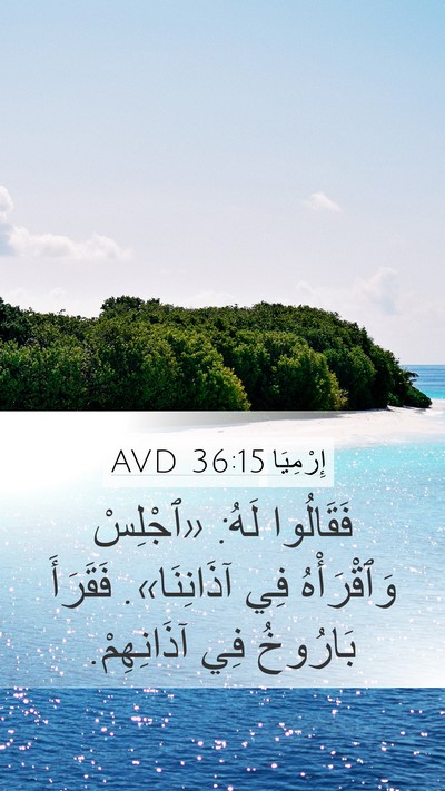 إِرْمِيَا 36:15 AVD Bible Verse Image