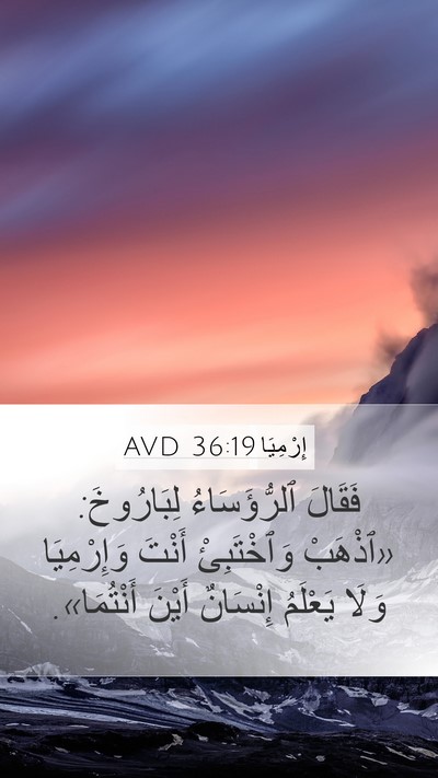 إِرْمِيَا 36:19 AVD Bible Verse Image