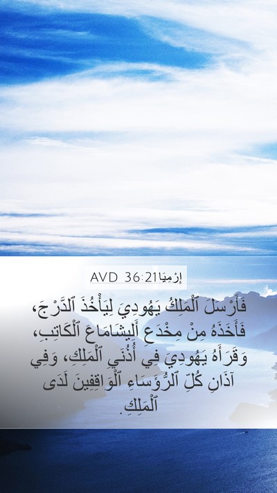 إِرْمِيَا 36:21 AVD Bible Verse Image