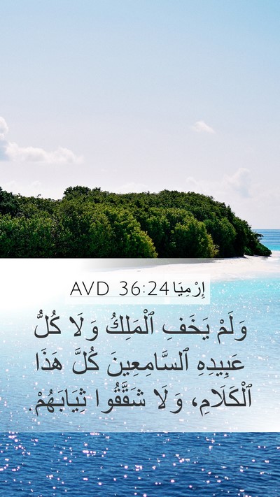 إِرْمِيَا 36:24 AVD Bible Verse Image