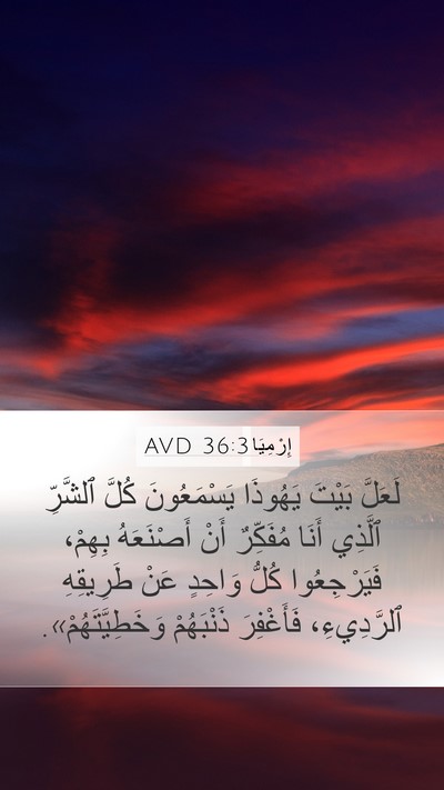 إِرْمِيَا 36:3 AVD Bible Verse Image