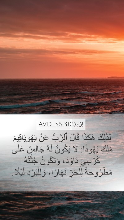 إِرْمِيَا 36:30 AVD Bible Verse Image