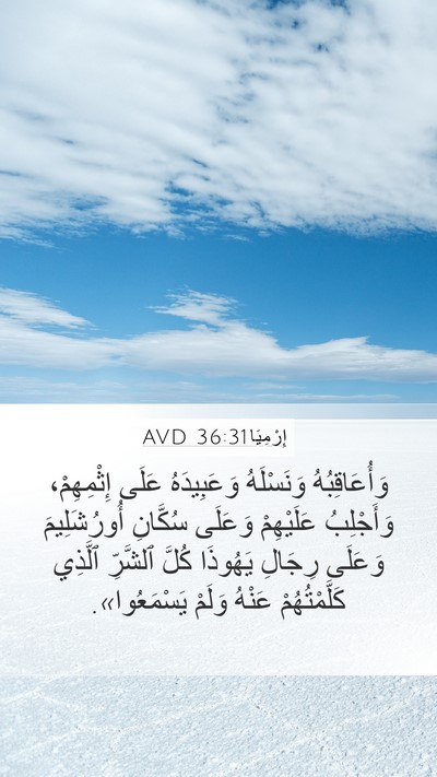 إِرْمِيَا 36:31 AVD Bible Verse Image