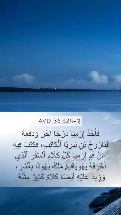 إِرْمِيَا 36:32 AVD Bible Verse Image