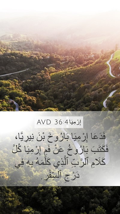 إِرْمِيَا 36:4 AVD Bible Verse Image