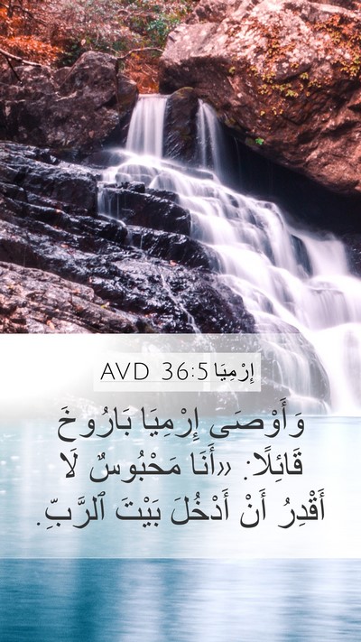 إِرْمِيَا 36:5 AVD Bible Verse Image