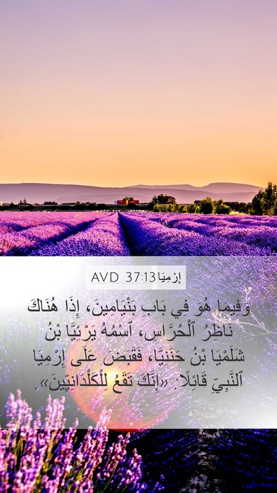 إِرْمِيَا 37:13 AVD Bible Verse Image