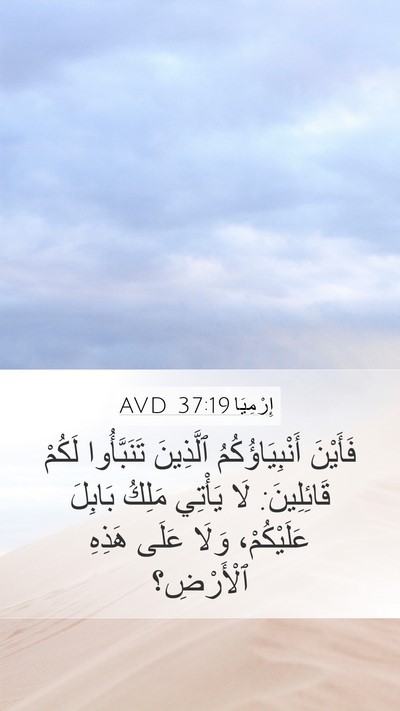إِرْمِيَا 37:19 AVD Bible Verse Image