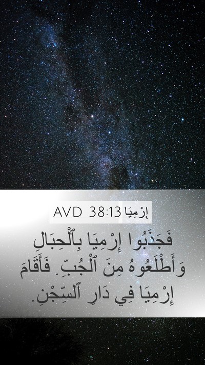 إِرْمِيَا 38:13 AVD Bible Verse Image